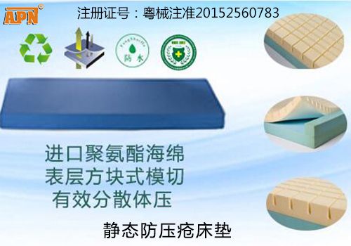 压疮垫床垫注册证号