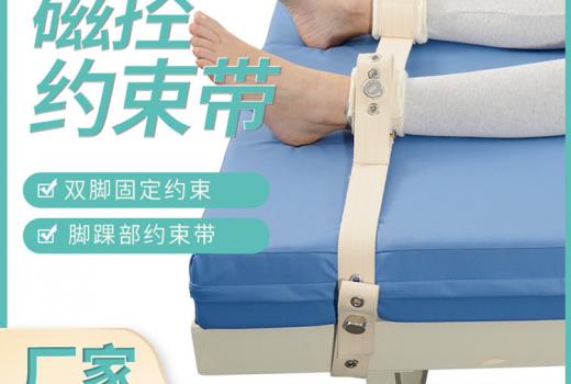 肢体型磁控2号 踝部约束带生产厂家 Foot Restraint 极悦注册APN品牌